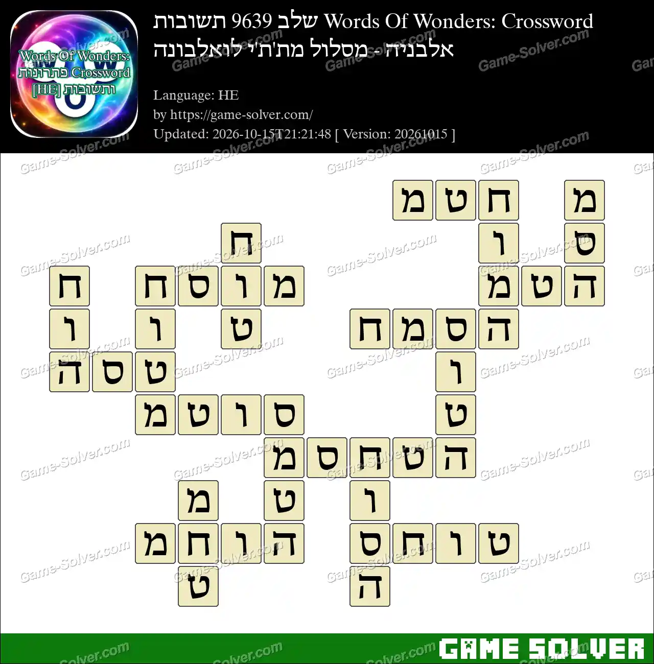 Words Of Wonders: Crossword שלב 9639 תשובות – אלבניה – מסלול מת’ת’י לואלבונה